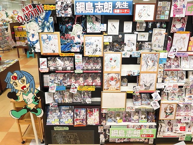 ブックランドあきば高島店 皆さまからの愛あふれる綱島志朗先生応援コーナー 正面からは画面に入り切らない ので隣の列から脚立を使って撮影しています