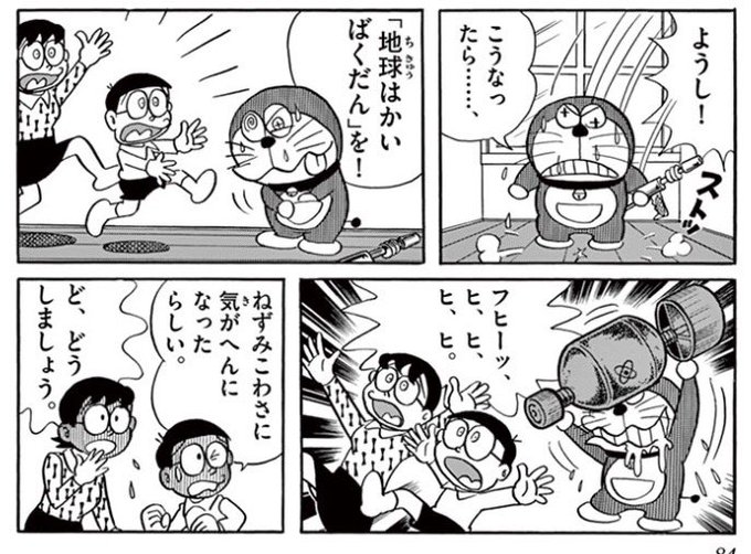 悪いドラえもん を含むマンガ一覧 ツイコミ 仮