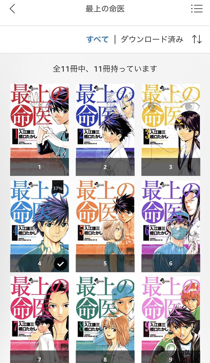 最上の命医を全巻無料で読む方法を紹介 漫画アプリで最終巻までタダ 世間の評価 面白いのか見どころを解説 エンタメ 漫画blog