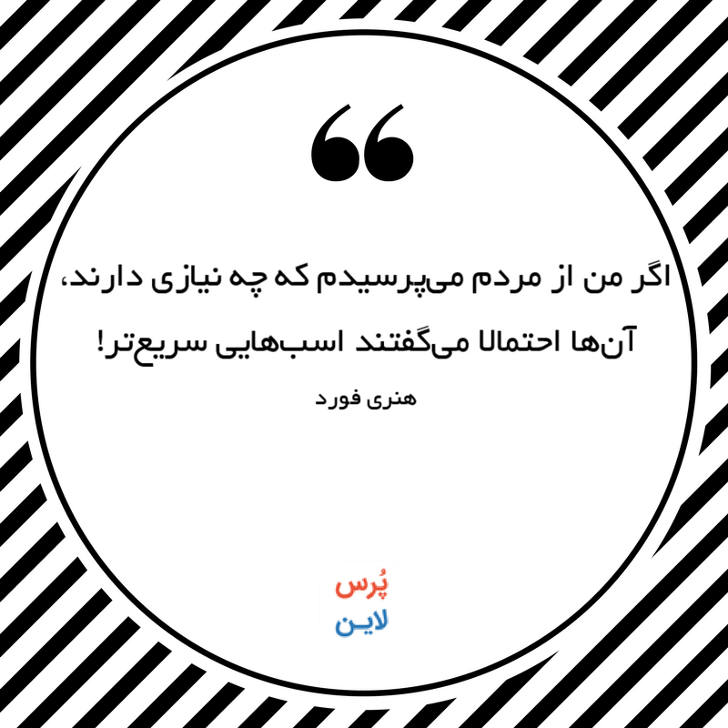 porsline's tweet photo. اگر به دنبال تولید محصول یا خدمت جدیدی هستید، ابتدا باید از #نیاز_بازار اطمینان پیدا کنید. دو شیوه ساده #تحلیل نیاز بازار را در بلاگ پُرس لاین #بخوانید
https://t.co/puCTztjXyK
#needanalysis #تحقیقات_بازار https://t.co/LZx2x91WTx