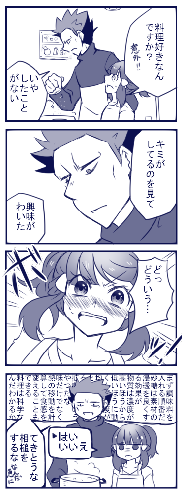 あまりにもたぎったのでオマケのアカヒカ4コマ。 