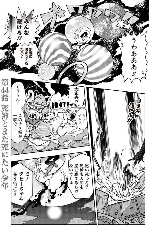 単行本1巻好評発売中の 死神 タヒーちゃん 第25話 死神と死にたい蟹 が公開さ かふんの漫画