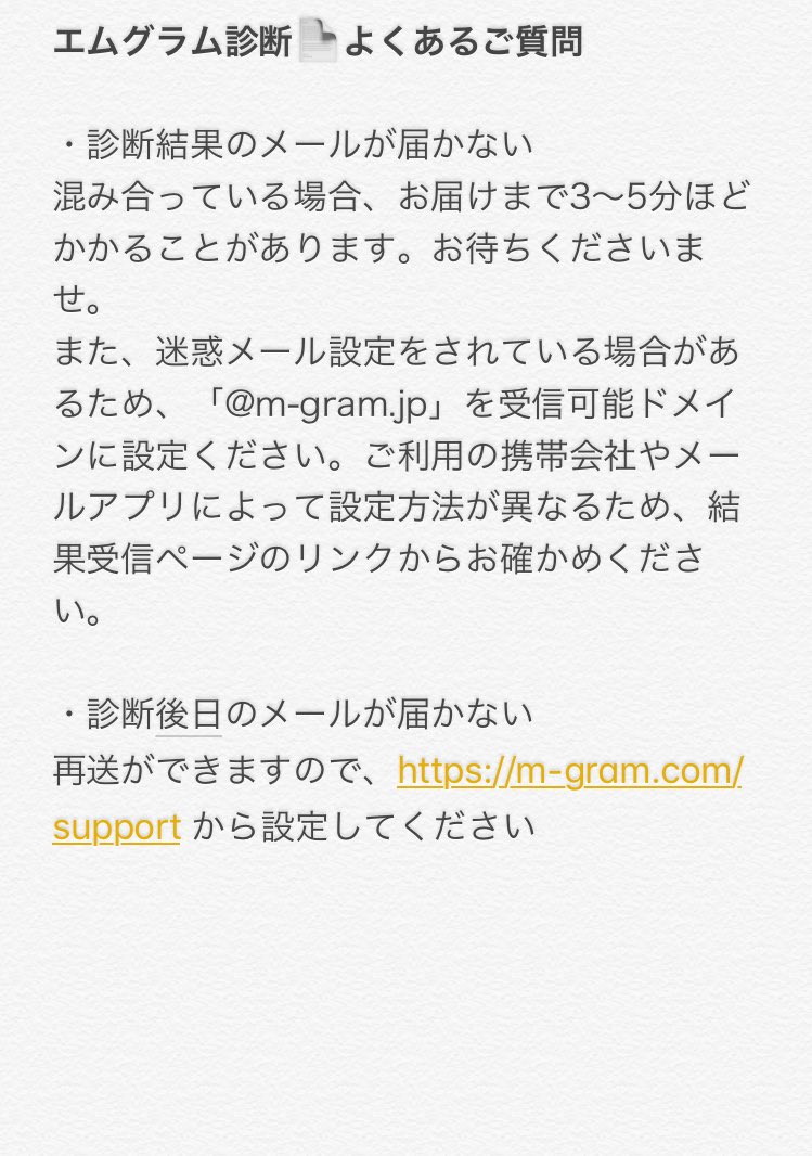 Mgram On Twitter エムグラム診断 よくあるご質問をまとめました メールが届かない場合はお待ちいただくか 迷惑メール設定をご確認ください ご購入の不具合などは調査が必要ですので お手数ですが Https T Co Lax6xk9jwb よりご連絡ください Https