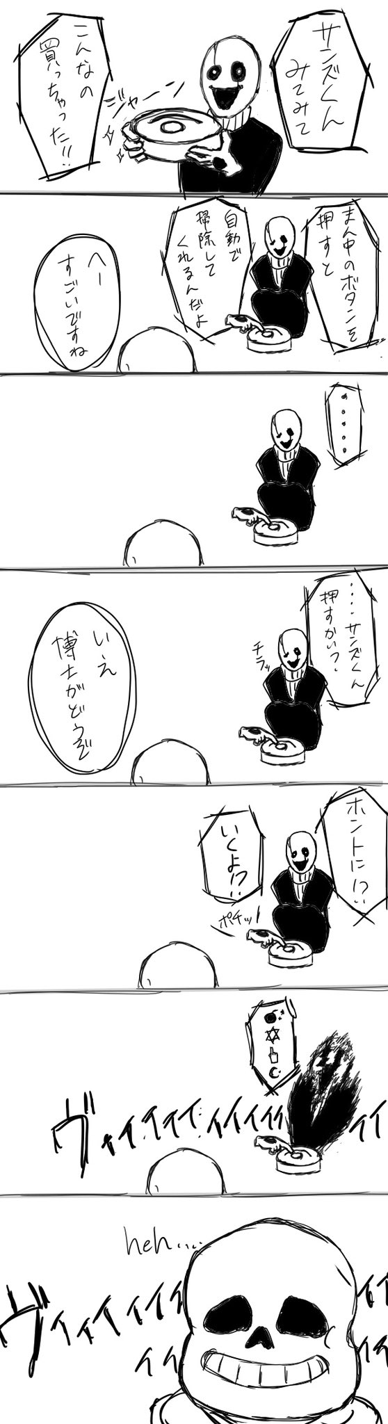 あるふぁるふぁ ガスター博士とはじめてのルンバ Undertale T Co 9p67umskds Twitter