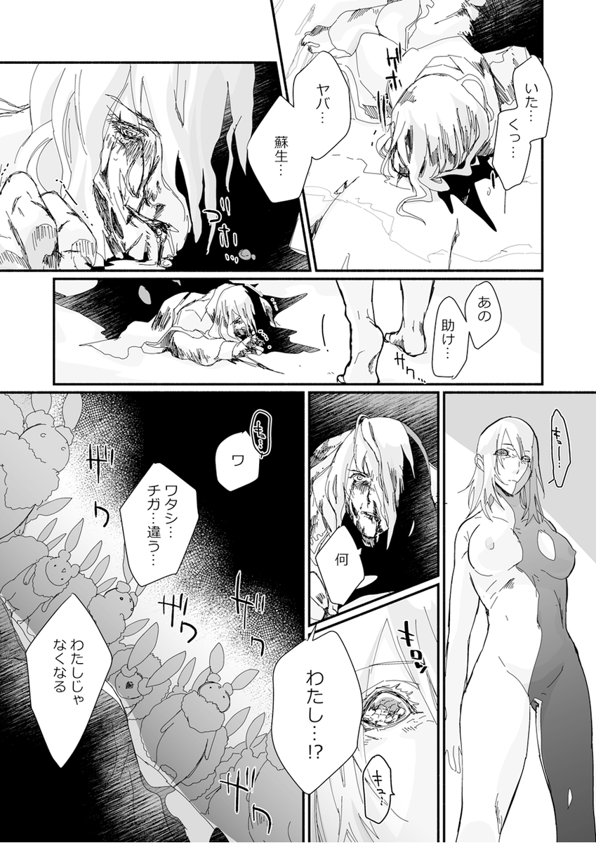 エウレカ都市伝説漫画 パゴス編(2/2) 