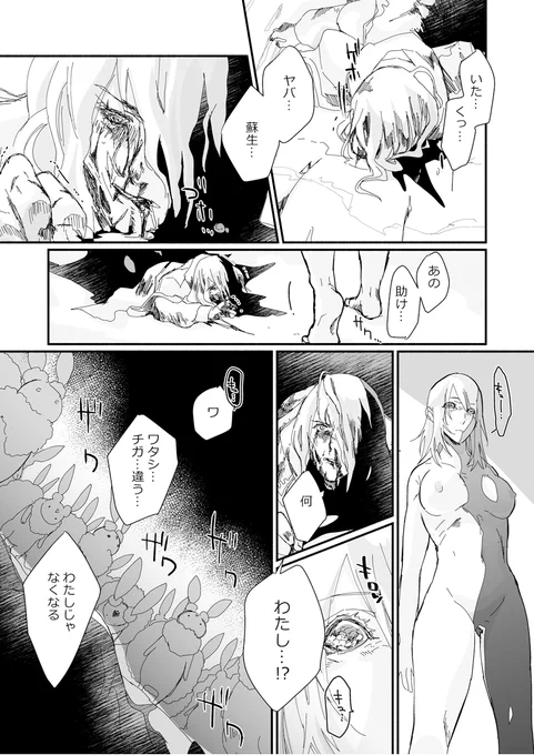 エウレカ都市伝説漫画 パゴス編(2/2) 