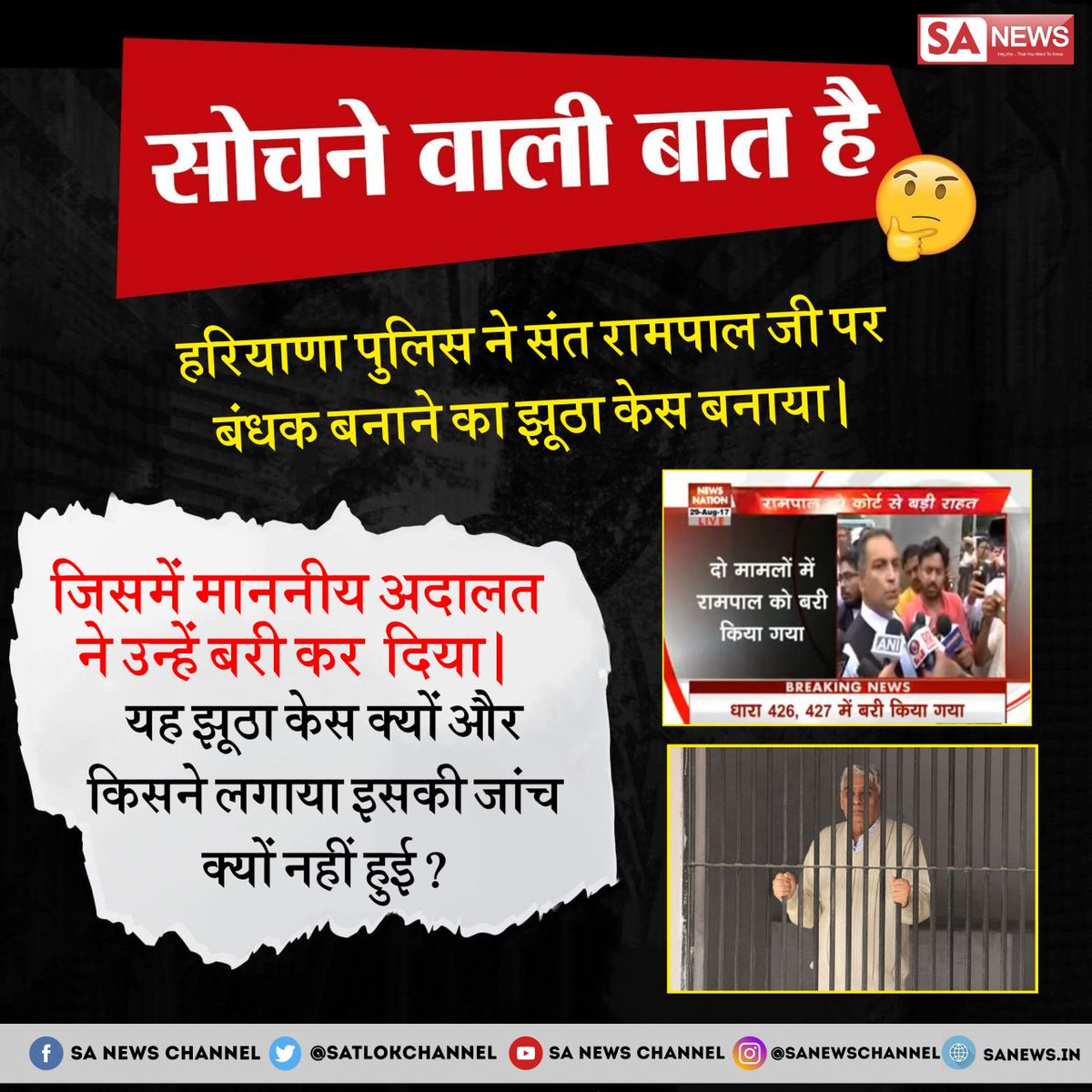 Babitadasi12's tweet image. #MaoistCrackdown
अत्याचारी खटटर सरकार निर्दोषो पर करती वार! 
हरियाणा सरकार ने संत रामपाल जी महाराज व उनके 1 हजार बेकसूर भक्तो पर देशद्रोह के आरोप लगाये और जेल मे बंद करवाके उनको बहुत बेरहमी से पिटवाया |
#जांचतो_करनी_पड़ेगी
@PMOIndia
@cmohry
@ZeeNews
@abpnewstv
@arunjaitley