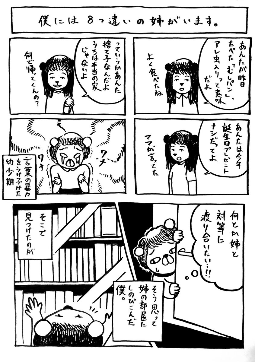 ずーっといじめっ子だった姉が、僕がちびまる子ちゃんを読み始めてからは対等に接してくれるようになったことを、今でも思い出します。

さくらももこ先生のご冥福を心からお祈りします。 