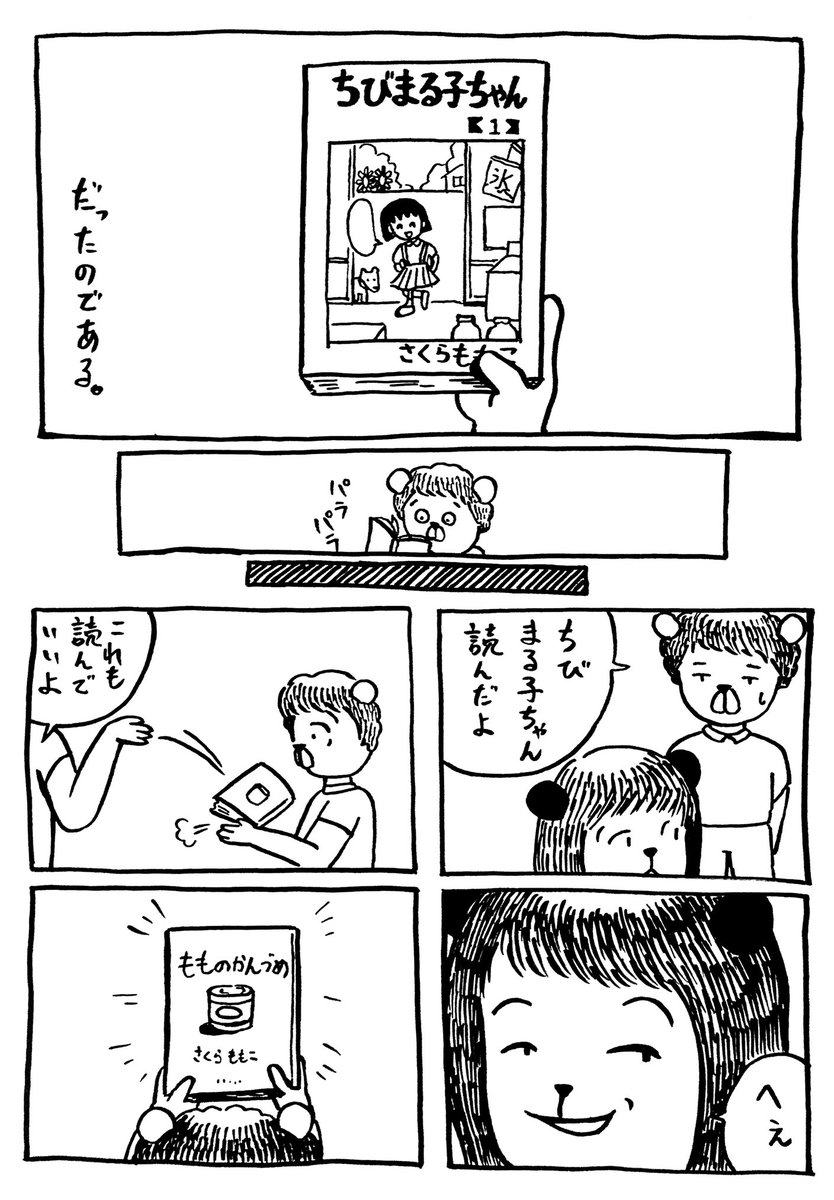 ずーっといじめっ子だった姉が、僕がちびまる子ちゃんを読み始めてからは対等に接してくれるようになったことを、今でも思い出します。

さくらももこ先生のご冥福を心からお祈りします。 