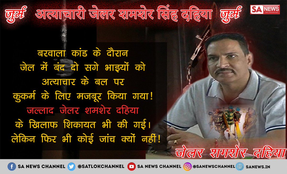 Babitadasi12's tweet image. #MaoistCrackdown
#जांचतो_करनी_पड़ेगी
हिसार जेल का जेलर शमशेर सिंह दहिया एक बहुत जल्लाद इंसान है जिसने हैवानियत की सारी हदे पार कर दी |
आखिर सरकार ऐसे अत्याचार करने वालो पर मेहरबान क्यो ?
@rashtrapatibhvn
@BJP4India
@cmohry
@NewsNationTV
@subhashchandra