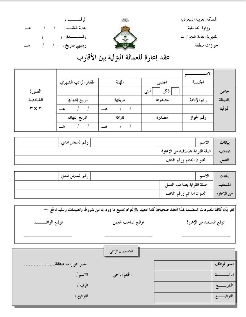 تنازل نموذج نقل كفالة مكتب العمل