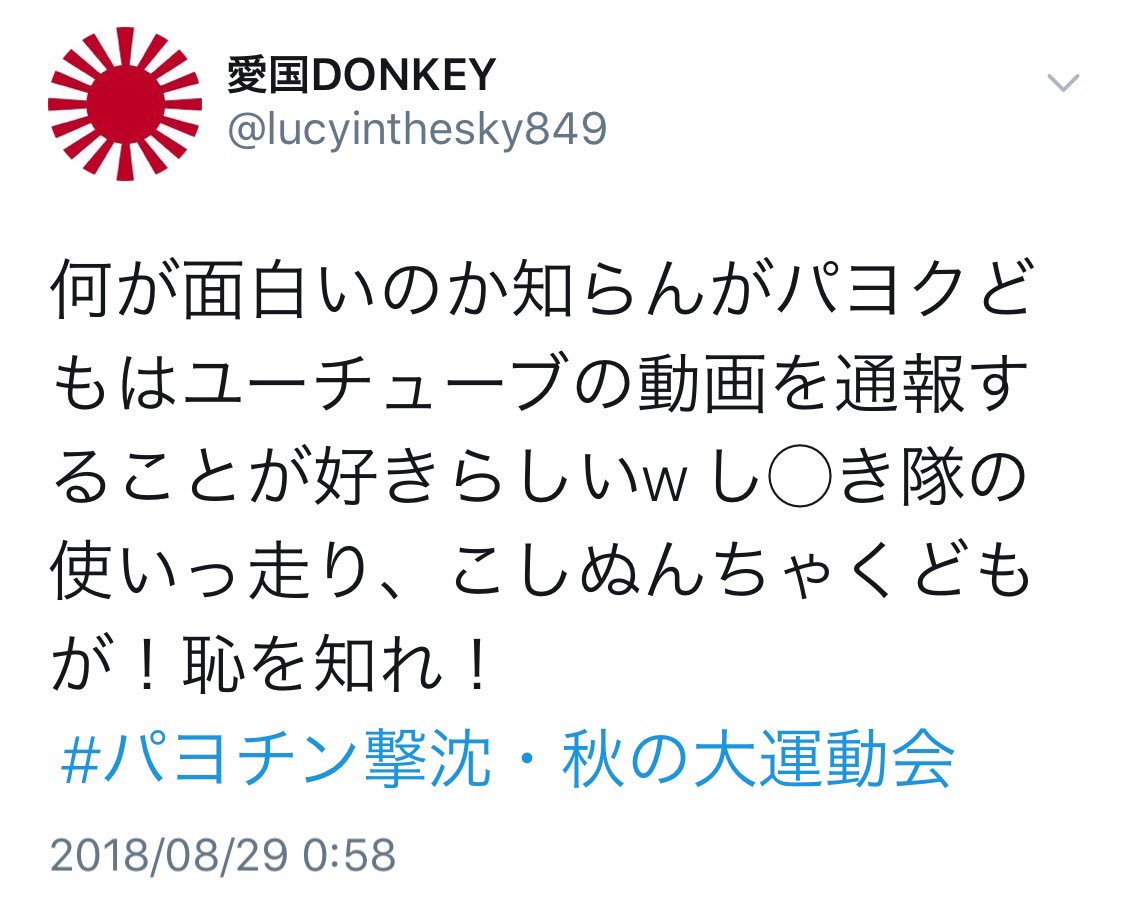 ネトウヨ文化遺産 3ページ目 Togetter