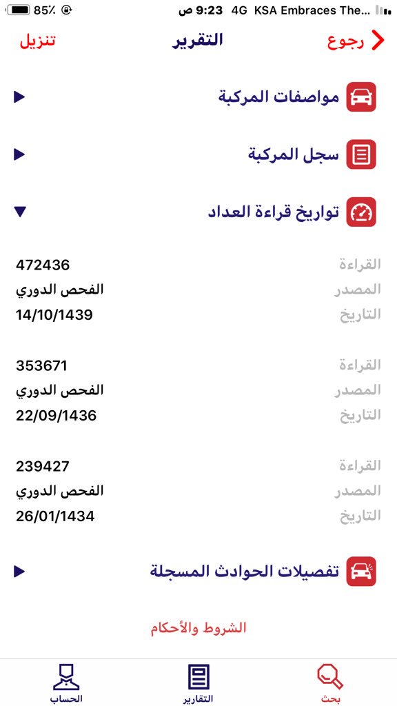 amaa0636's tweet photo. @TandCars @eMoroor @f_alabdulkarim انا مشتري سياره قبل اسبوعين ��اشي في العداد 155000 واتضح لي في البرنامج انها ماشيه 472436 https://t.co/KedCj5Frzn