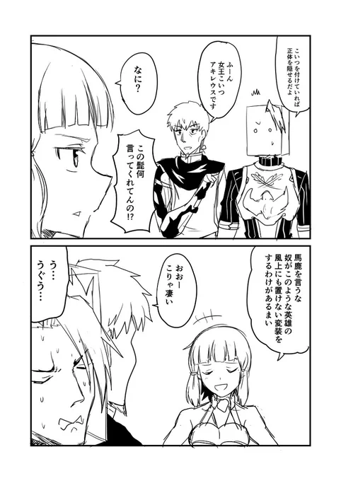 カルデアデイズ171 #漫画 #Fate/GrandOrder #FGO #ヘクトール(Fate) #アキレウス(Fate) #エルドラドのバーサーカー  