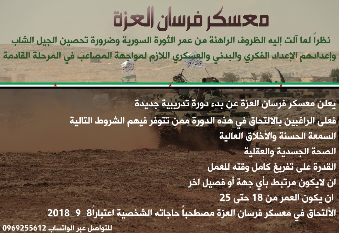 alaza_army's tweet photo. #جيش_العزة 
البدء بدورة تدريبية جديدة في معسكر فرسان العزة 
الالتحاق اعتبارا من تاريخ 8_9_2018 https://t.co/96SutJfePd