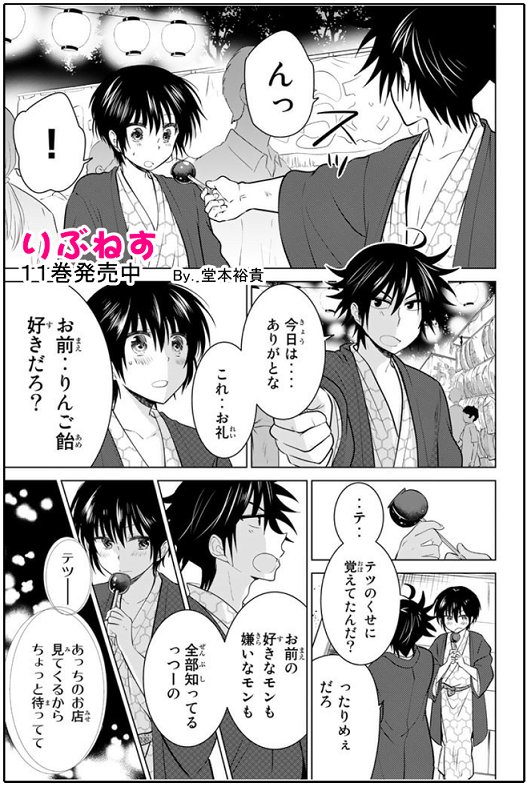 【再連載】マガジンポケットにて『りぶねす』第15話更新です!
温泉回3話目。幼馴染みで相棒のアスカと二人きりの夜。二人だけの大切な思い出を胸に。
(同時に更新されたマンガボックスの最新話との対比がすごい。)
最新11巻発売中! 
マガポケ→https://t.co/P6rZtirbyE
#りぶねす #マガポケ 