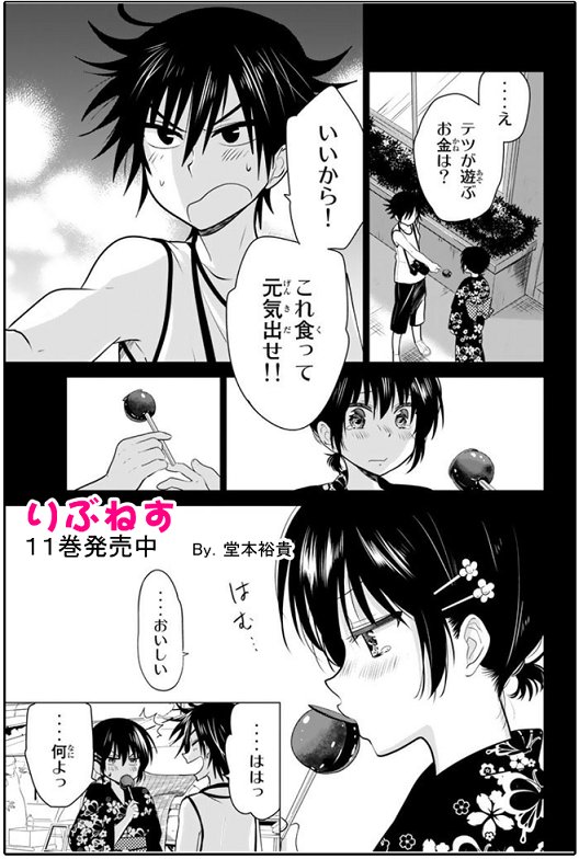 【再連載】マガジンポケットにて『りぶねす』第15話更新です!
温泉回3話目。幼馴染みで相棒のアスカと二人きりの夜。二人だけの大切な思い出を胸に。
(同時に更新されたマンガボックスの最新話との対比がすごい。)
最新11巻発売中! 
マガポケ→https://t.co/P6rZtirbyE
#りぶねす #マガポケ 