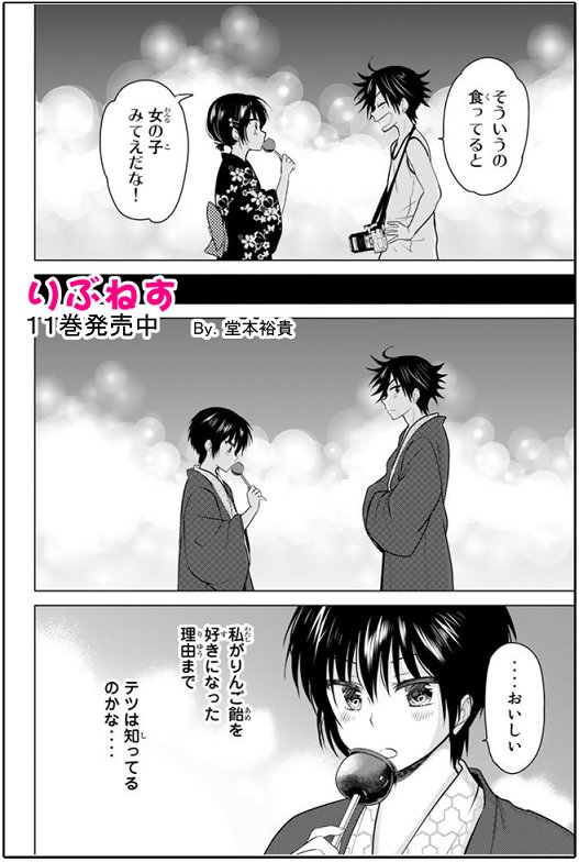 【再連載】マガジンポケットにて『りぶねす』第15話更新です!
温泉回3話目。幼馴染みで相棒のアスカと二人きりの夜。二人だけの大切な思い出を胸に。
(同時に更新されたマンガボックスの最新話との対比がすごい。)
最新11巻発売中! 
マガポケ→https://t.co/P6rZtirbyE
#りぶねす #マガポケ 