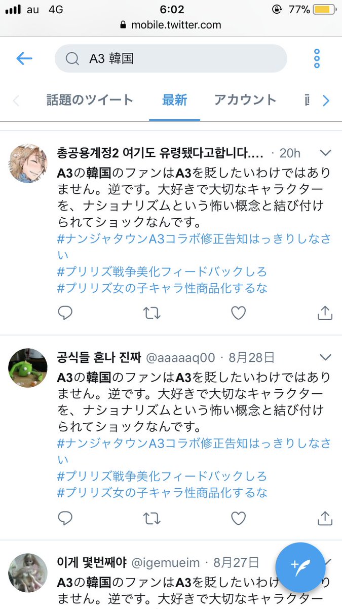 犯罪で有名な韓国メガリア集団 今度は 軍服創作を許すな などと主張して創作タグを荒らす Togetter