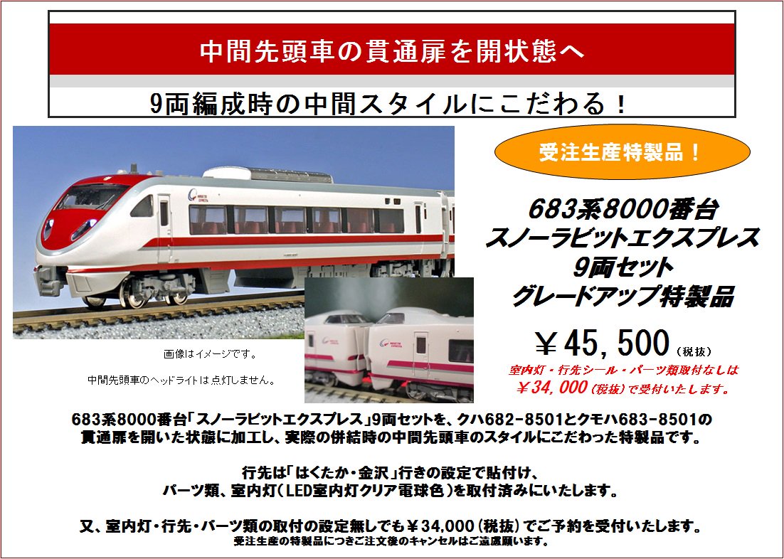 ⭐︎美品⭐︎KATO 683系 スノーラビットAB 精密加工 前面扉パーツ・室内灯付 ⭐︎美品⭐︎KATO 683系 スノーラビットAB 精密加工 前面扉