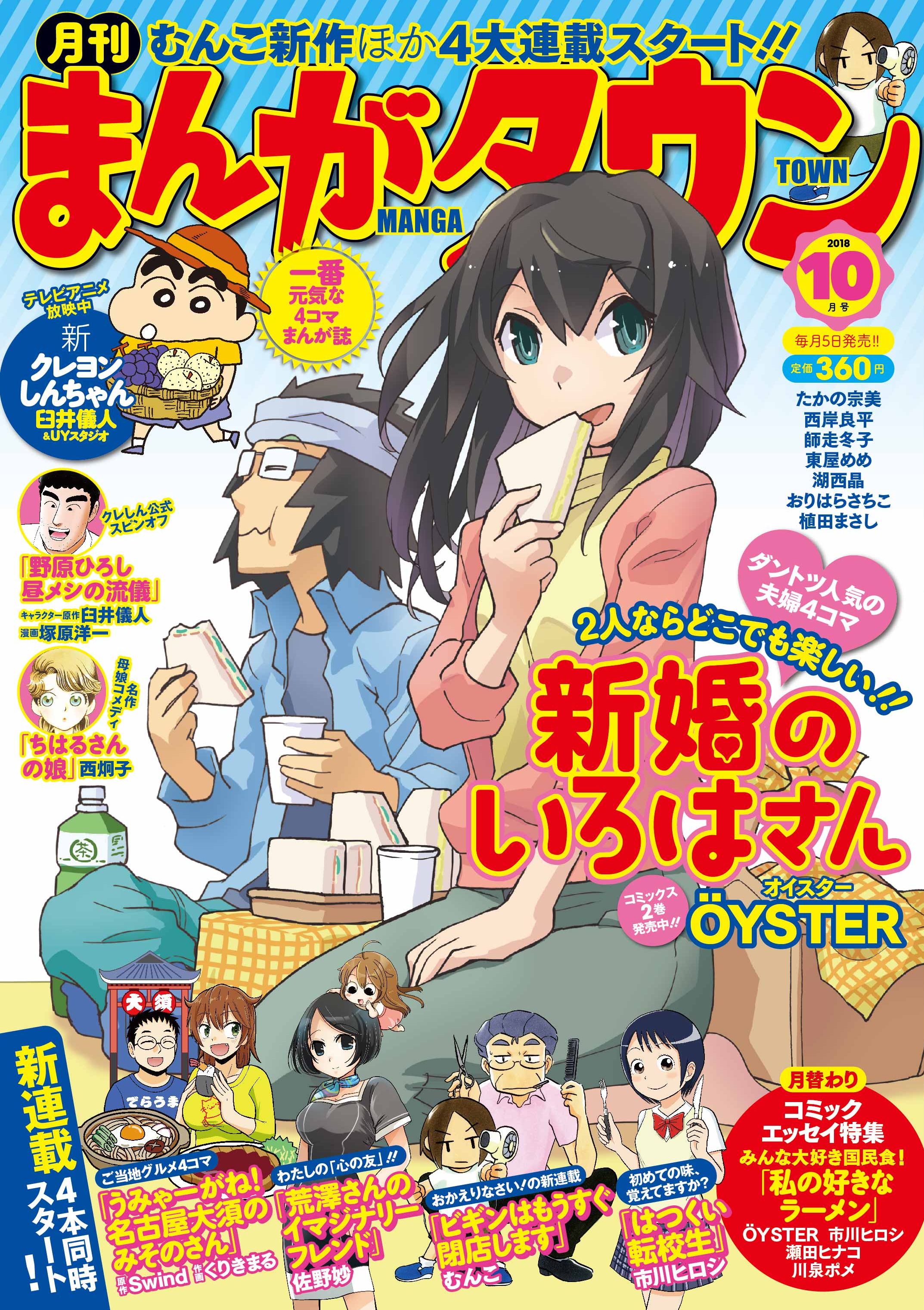 月刊まんがタウン編集部 on X: 