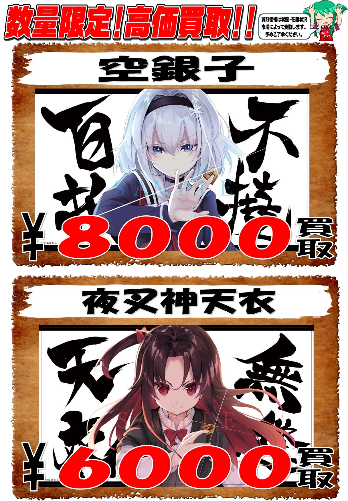 りゅうおうのおしごと プレイマット スリーブ 2種セット