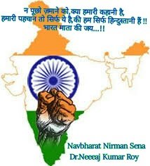 Navbharat Nirman Sena