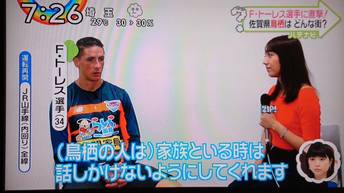 フェルナンド・トーレス選手が鳥栖市の皆さんのことを褒めてくれている。 この日常がこれからも続くといいけどね。  プライベートでは声をかけてあげないこと。芸能人でもスポーツ選手でも #サガン鳥栖 #sagantosu