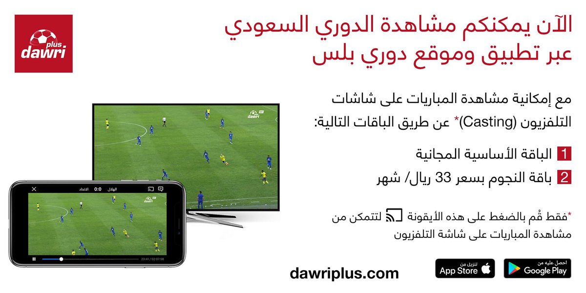 BmsKsa's tweet photo. تفاصيل مشاهدة #الدوري_السعودي_للمحترفين عبر قنوات وتطبيق وموقع #دوري_بلس https://t.co/gE5eiAjUQK
