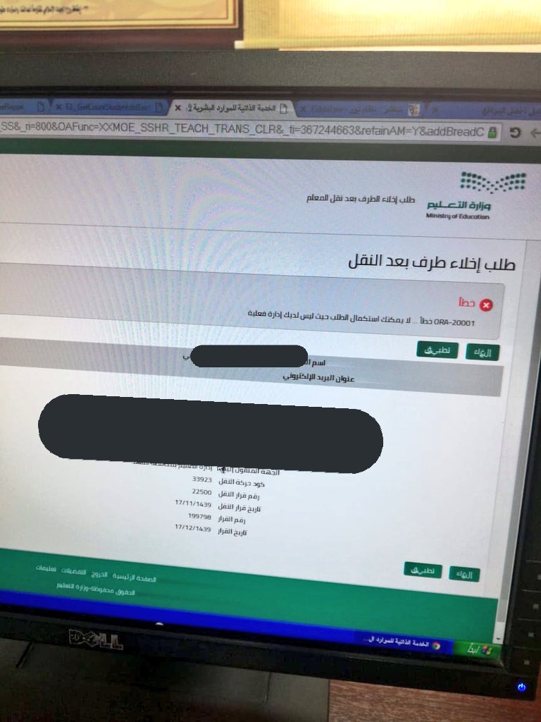 Raed70830560's tweet photo. @alhothly1 استاذ خالد 
مديري اذا جاء بيخلي طرف تطلع له الرساله ذي وانا يطلع عندي ان المدير هو مديري السابق فما الحل؟ https://t.co/MWFOzgfemm