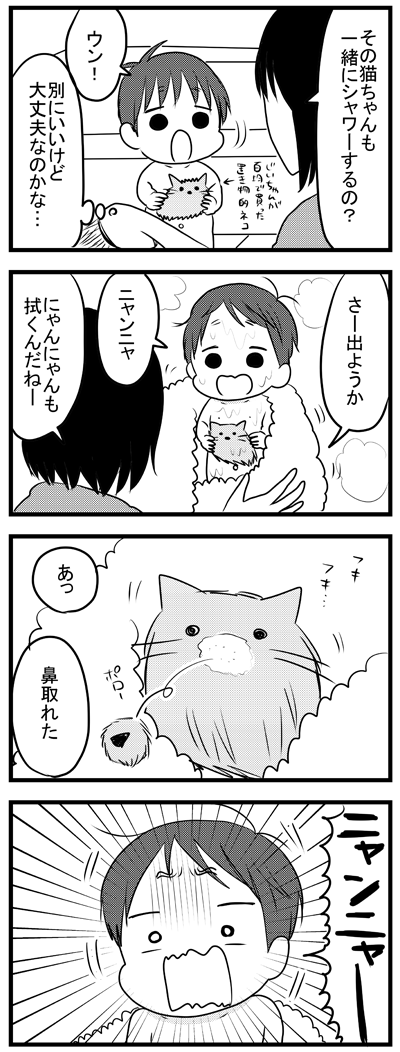 ニャンニャの悲劇  