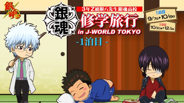 Crunchyroll News Gintama Takes Over J World Tokyo On School Field Trip More T Co 604bsmpzyg