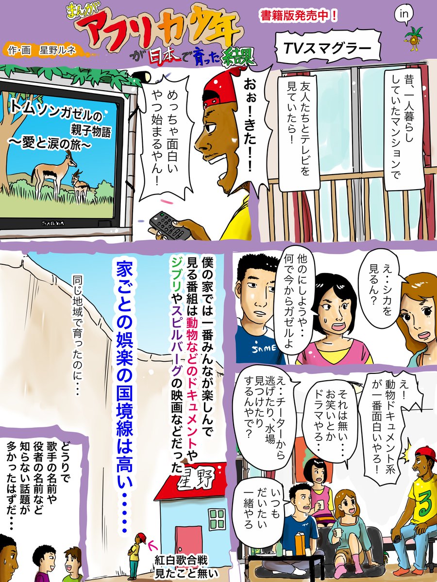 面白いものは、誰が見ても面白いと思っていたサバンナの若草のように青臭かった自分。フォローで応援、ハキリアリのドキュメント見直します。リツイートでガゼルの親子がチーターから逃げ切ります。いいねで誰かが一目惚れしまれ。＃ドキュメント… 