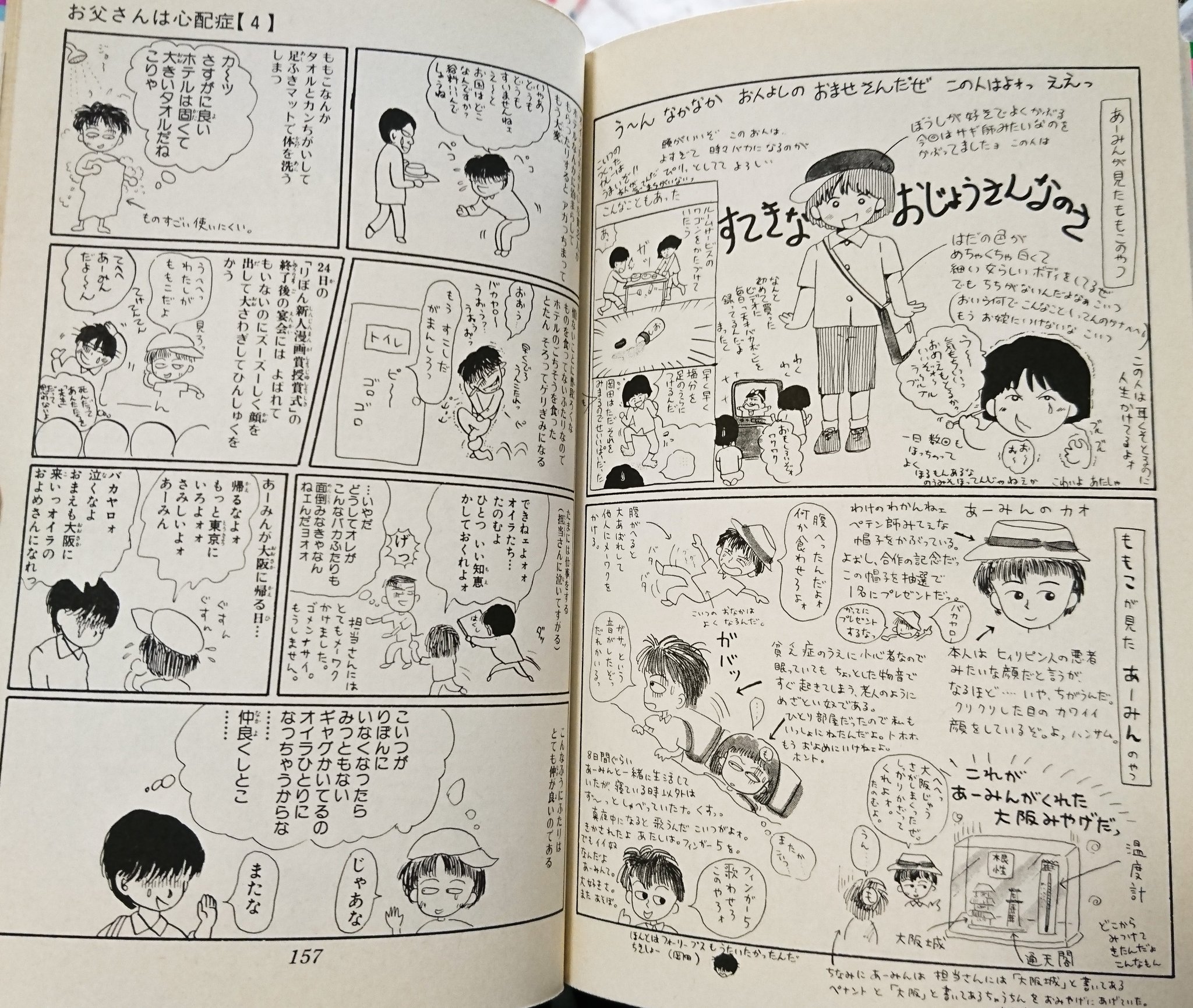 酒呑梵天丸 さくらももこと岡田あーみんが合作した時の裏話が大好きや お父さんは心配性 の第四巻末に載ってます ご冥福をお祈り致します T Co Roercwheja Twitter