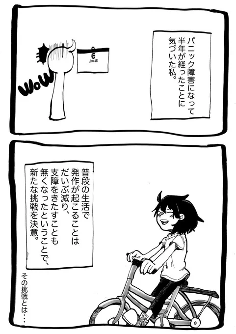実録「体調悪いなあと思ってたらパニック障害だった件」最終回!!! #漫画 #パニック障害 #実録 https://t.co/hiXF0CsWaC 