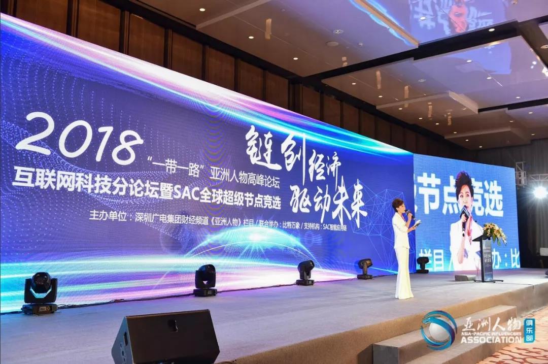 SACchain's tweet photo. “一带一路”互联网科技分论坛暨SAC全球超级节点竞选圆满落幕！ https://t.co/64wQpx1sIL