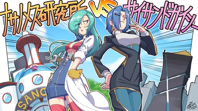 オリキャラの助手さんと、そのライバルのセリカです 
