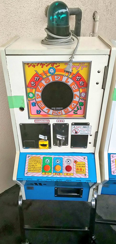 セブンズ サンワイズ ジャンケンマンフィーバー 入荷しました シリーズ2作目 T Co Jeuzpnmk90