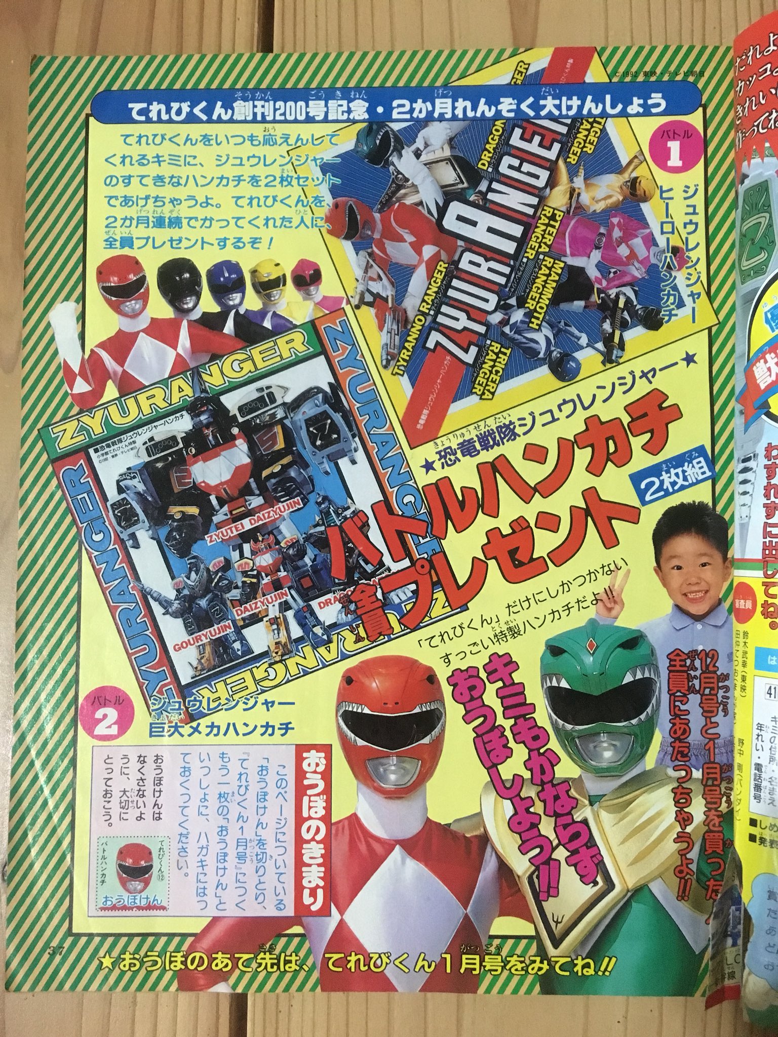 てれびくん特製恐竜戦隊ジュウレンジャー守護獣 非売品メダル