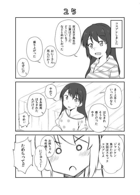 25 #漫画 #君の名は。 #宮水三葉 #宮水四葉 https://t.co/Nc7mBRvSQf 