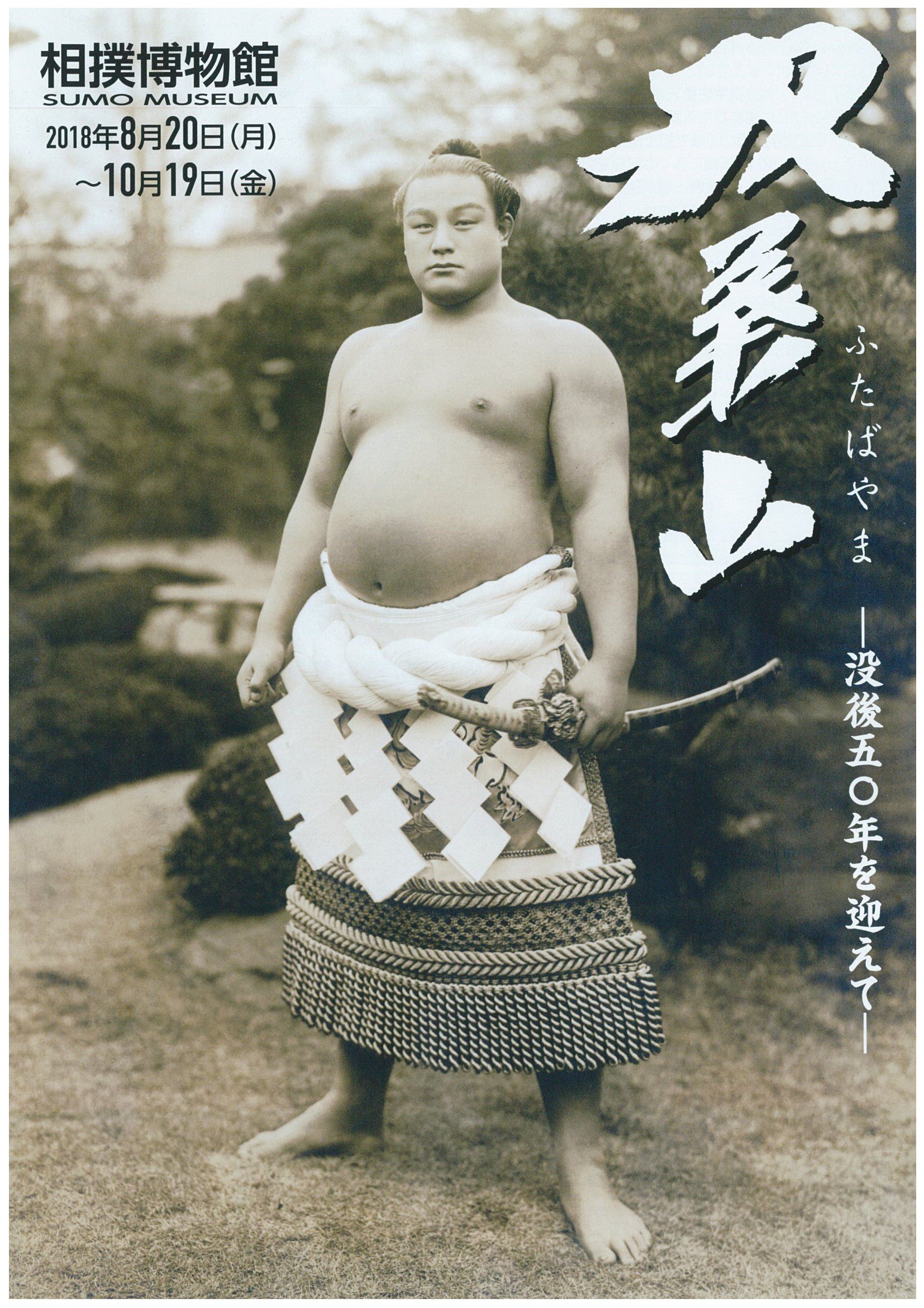 日本相撲協会公式 على X: 