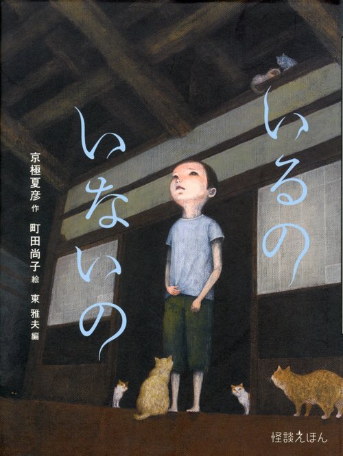 モーニングショー】怪談絵本が「しつけ用」?取り上げ方が残念すぎると