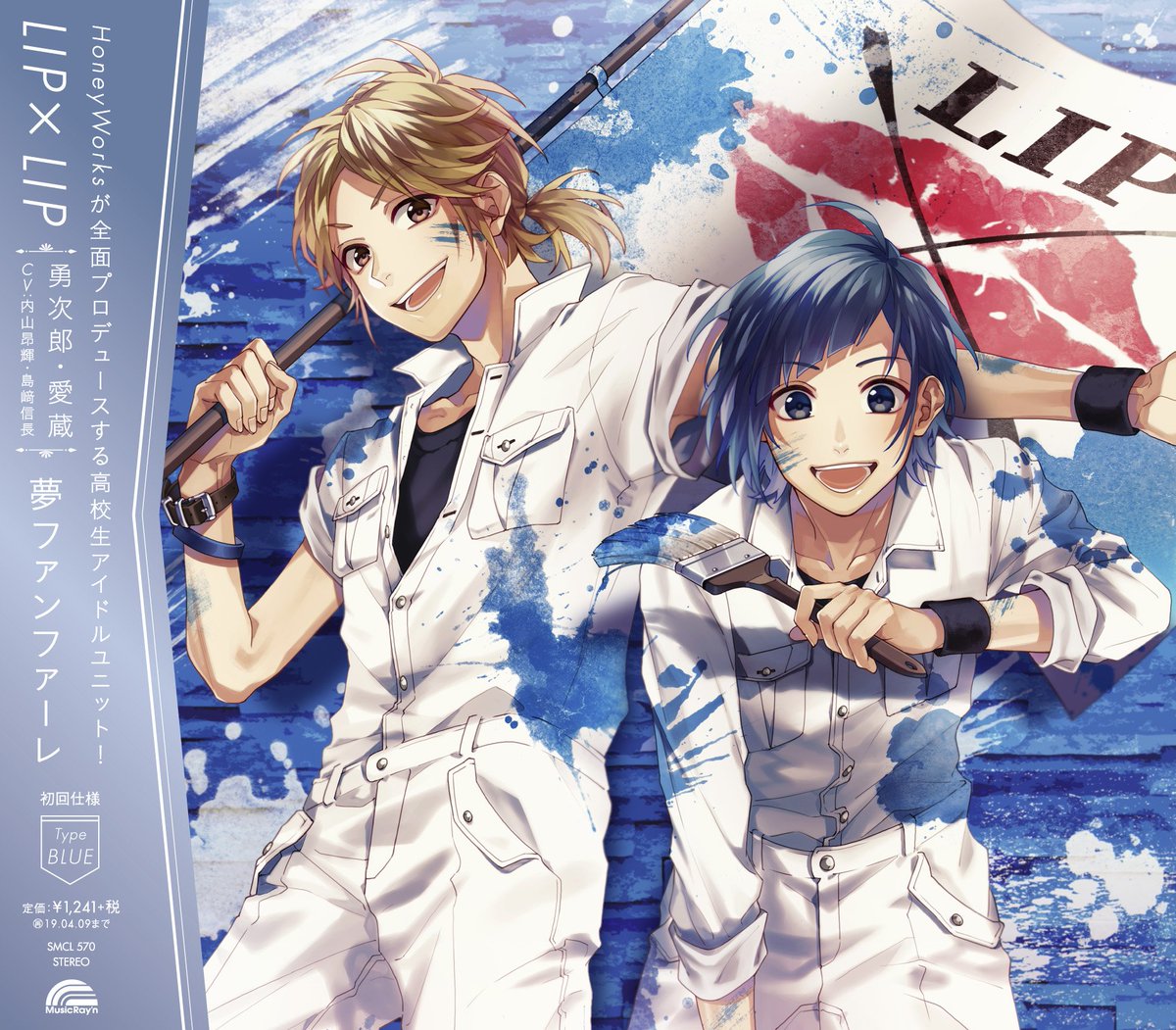 LIP×LIP（勇次郎・愛蔵／CV：#内山昂輝 #島﨑信長）】2ndシングル『夢