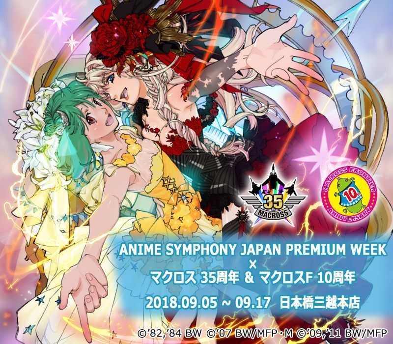 200名限定品 マクロスF 10周年記念 プレミアム アクリルアート