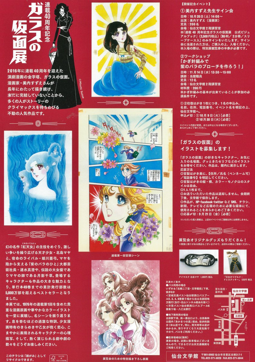 Sendai文学と人ー仙台文学館ー 連載40周年記念ガラスの仮面展では ガラスの仮面 のイラストを大募集中です お好きなキャラクター お気に入りの名場面 グッときたセリフなどのイラストをお寄せ下さい 作品は 展示します しかも 美内先生にも見て Sendai文学と人ー仙台文学館ー 連載40周年記念ガラスの仮面展では ガラスの仮面 のイラストを大募集中です お好きなキャラクター お気に入りの名場面 グッときたセリフなどのイラストをお寄せ下さい 作品は 展示します しかも 美内先生にも見て