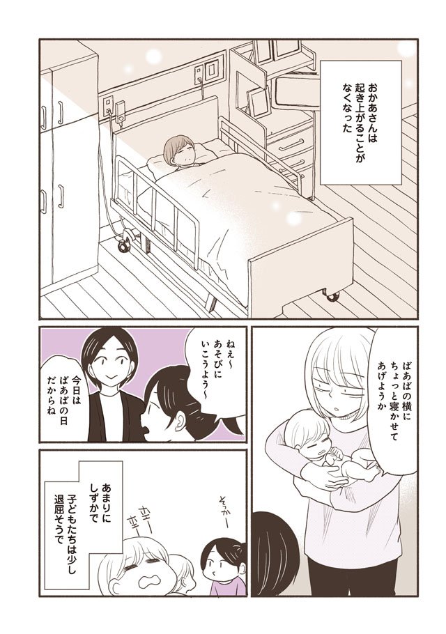 「さよならわたしのおかあさん」8話が更新されました。お時間ありましたら、ぜひ。https://t.co/Lpz0jlu58I 