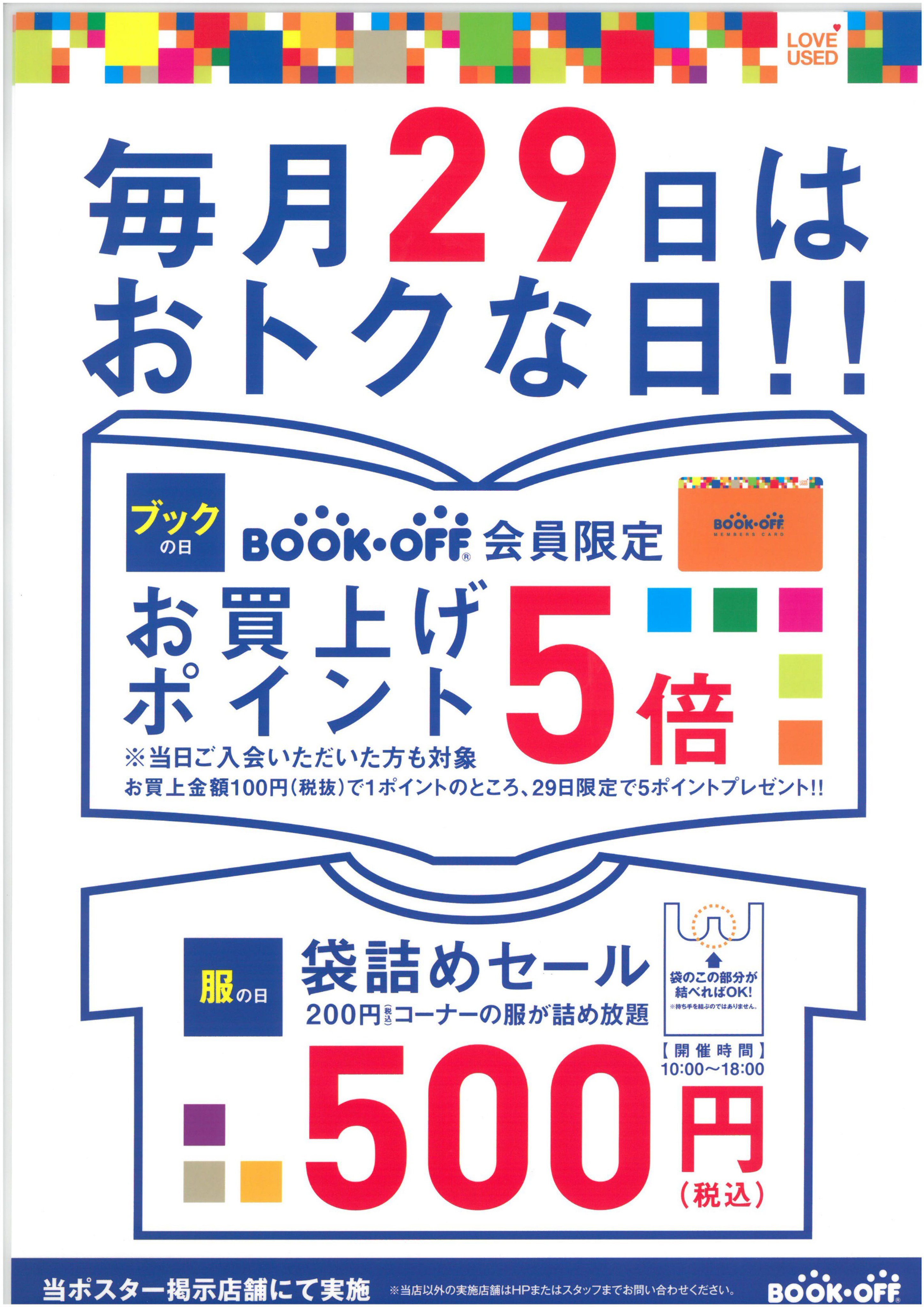 ブックオフプラス佐賀南部バイパス アパレル Bofnanbaiap Twitter