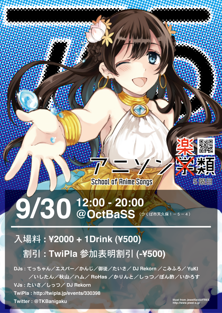 つくば アニソン中心クラブイベント アニソン楽類 5限目 9 30 日 天久保octbass アニ楽 Twipla
