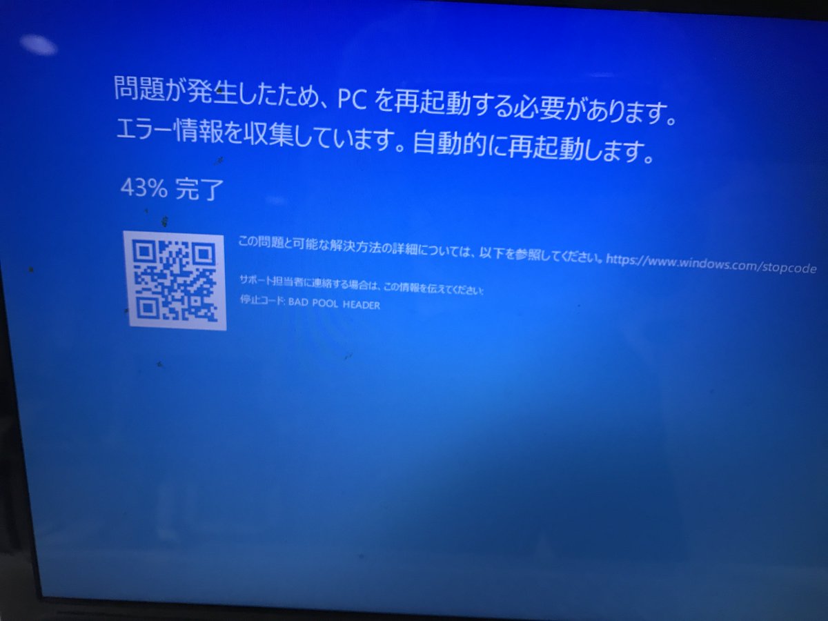 パソコン修理のパソコンドクターpcrサービス Twitterren ブルースクリーンで起動しないnecのノートパソコンお持込頂きました メモリやhddをチェックしても異常ありません システムドライバや常駐プログラムの可能性が高いので原因を絞っていきます ブルー