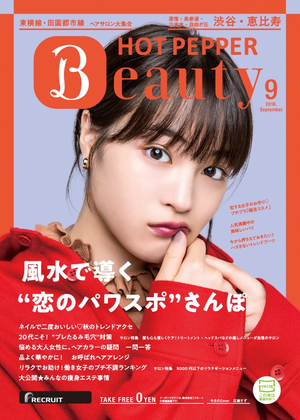 ホットペッパービューティー on X: 